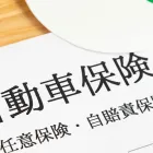 保険